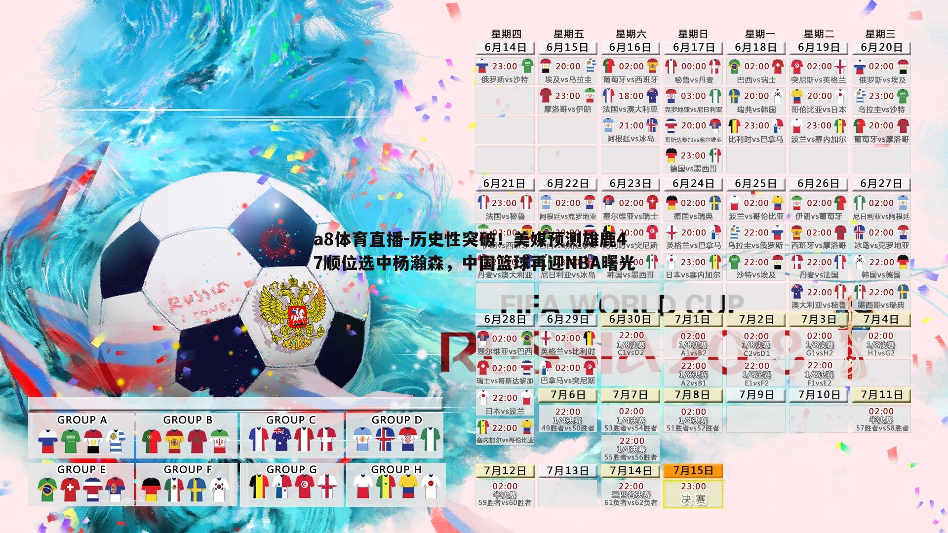 a8体育直播-历史性突破！美媒预测雄鹿47顺位选中杨瀚森，中国篮球再迎NBA曙光