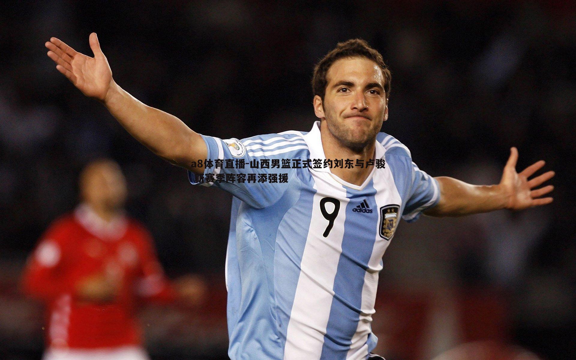 a8体育直播-山西男篮正式签约刘东与卢骏 新赛季阵容再添强援