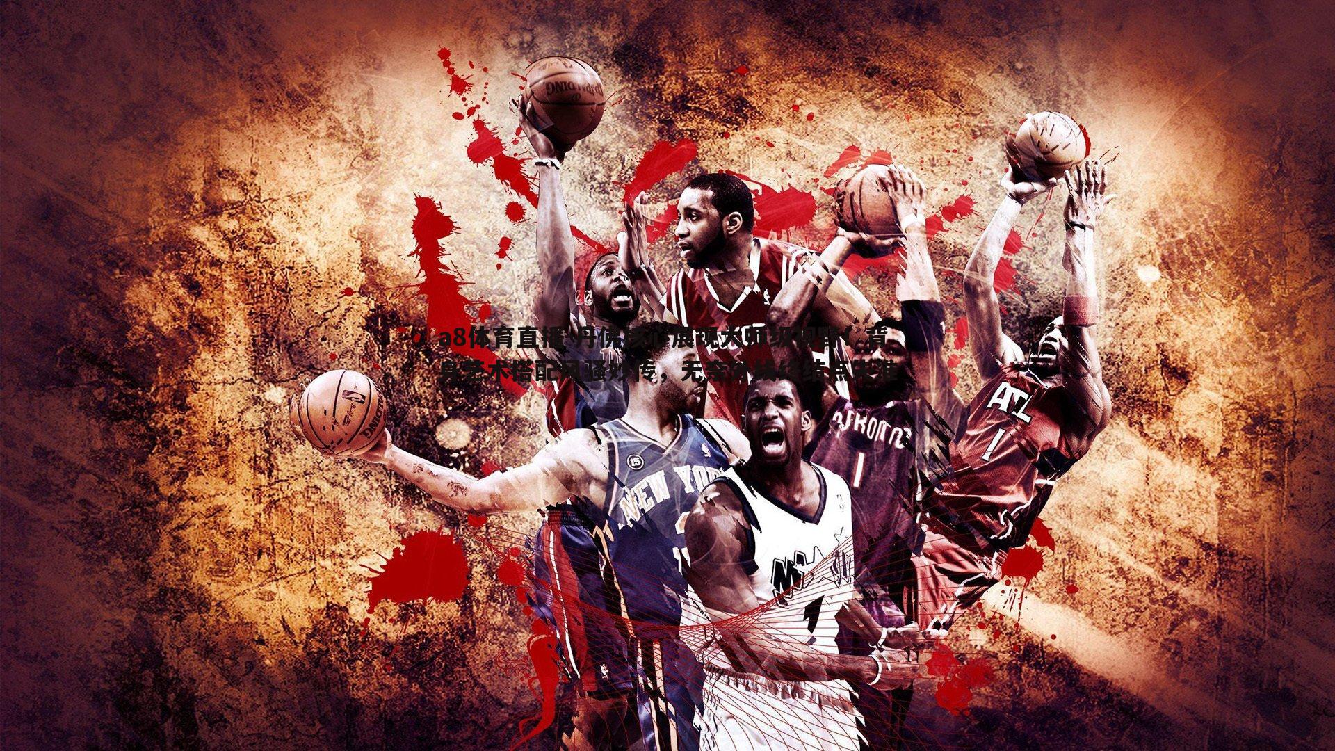 a8体育直播-丹佛核心展现大师级视野！背身艺术搭配风骚妙传，无奈外线终结点失准