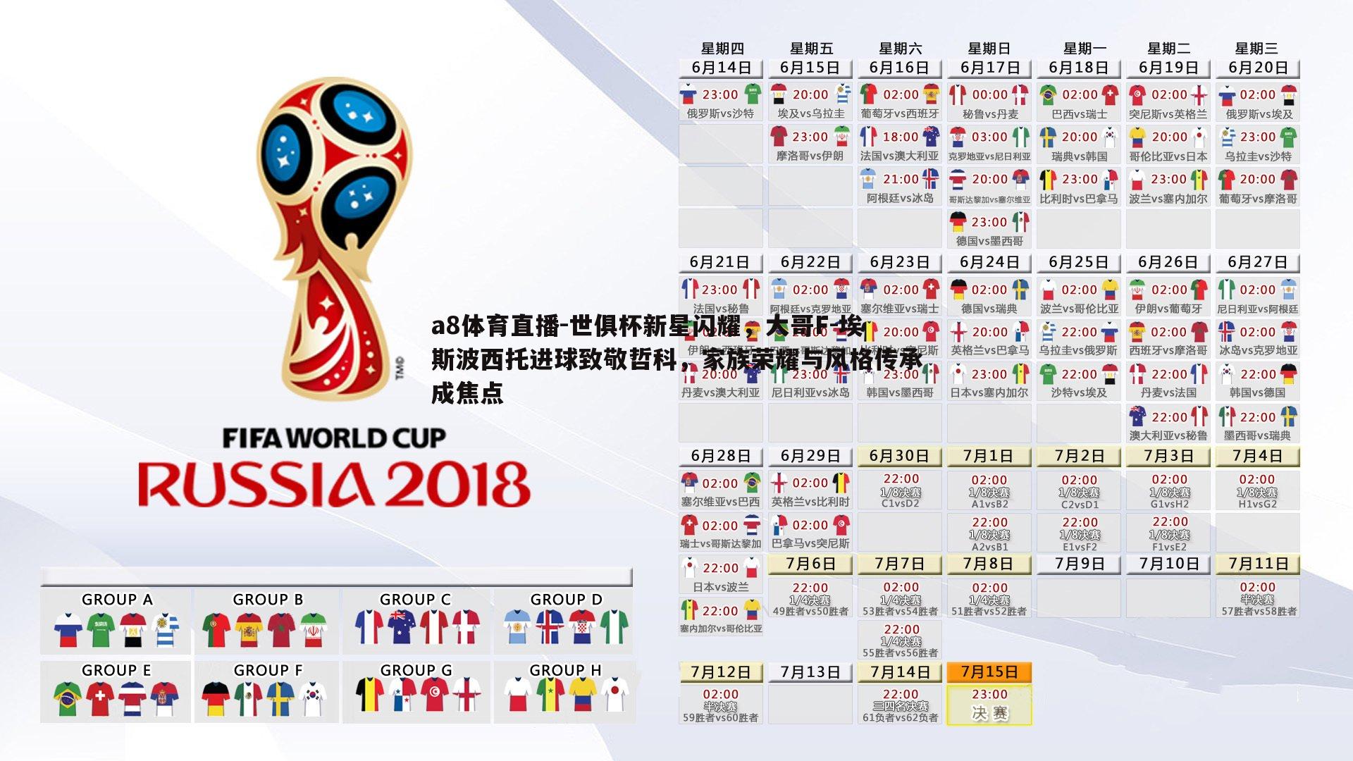 a8体育直播-世俱杯新星闪耀，大哥F-埃斯波西托进球致敬哲科，家族荣耀与风格传承成焦点