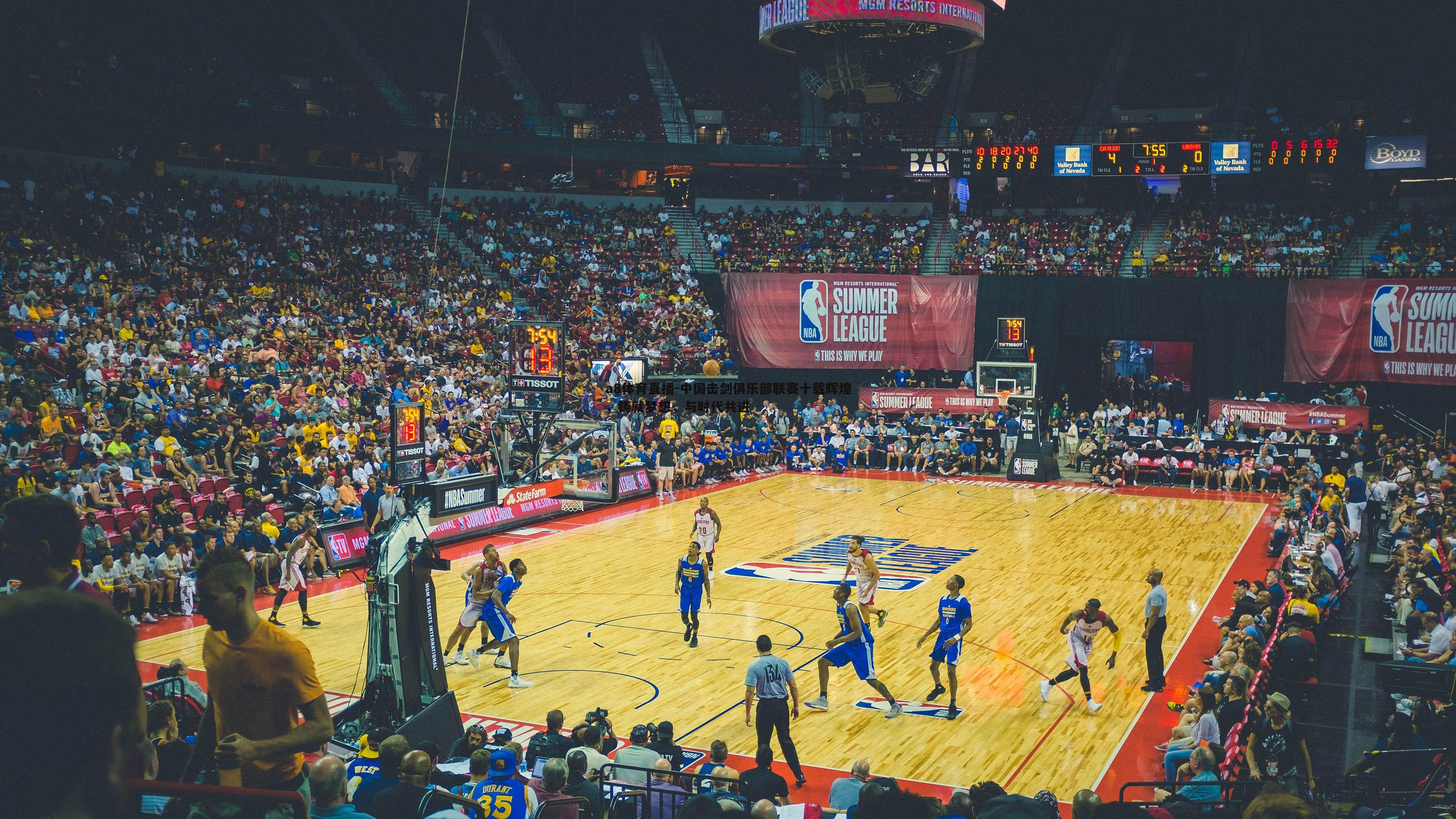 a8体育直播-中国击剑俱乐部联赛十载辉煌，铸就梦想，与时代共进